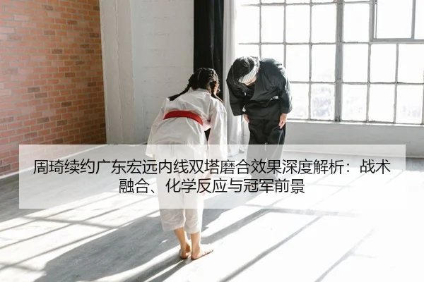 zhou-qi-xu-yue-guang-dong-hong-yuan-nei-xian-shuang-ta-mo-he-xiao-guo-shen-du-jie-xi-zhan-shu-rong-he-hua-xue-fan-ying-2-699.jpg